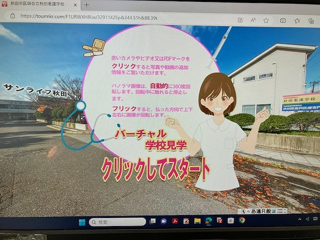 『バーチャル学校見学』の利用を