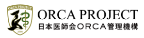 日本医師会ORCAのページ