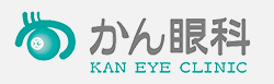 かん眼科