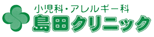 島田クリニック