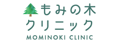 もみの木クリニック