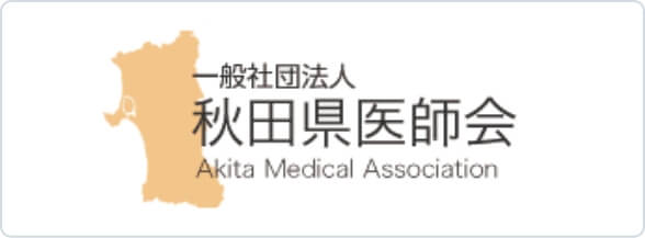 秋田県医師会