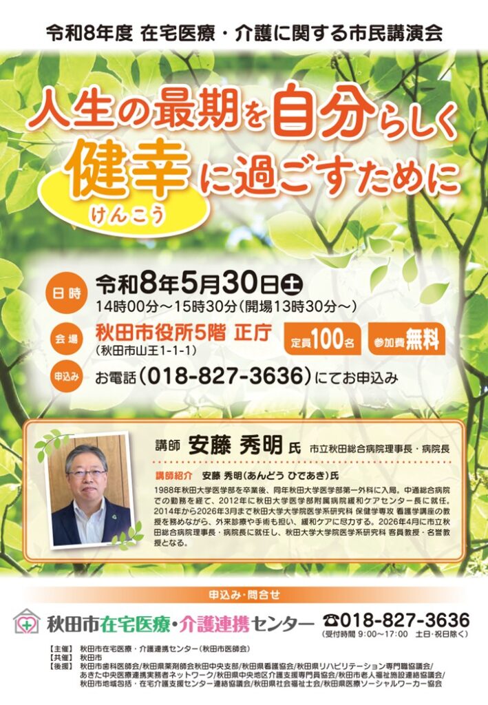 令和８年度　在宅医療・介護に関する市民講演会を開催します