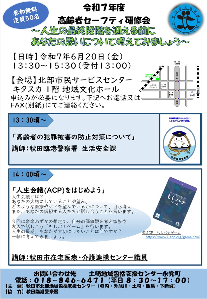 「秋田市北部地域包括支援センター」から情報提供