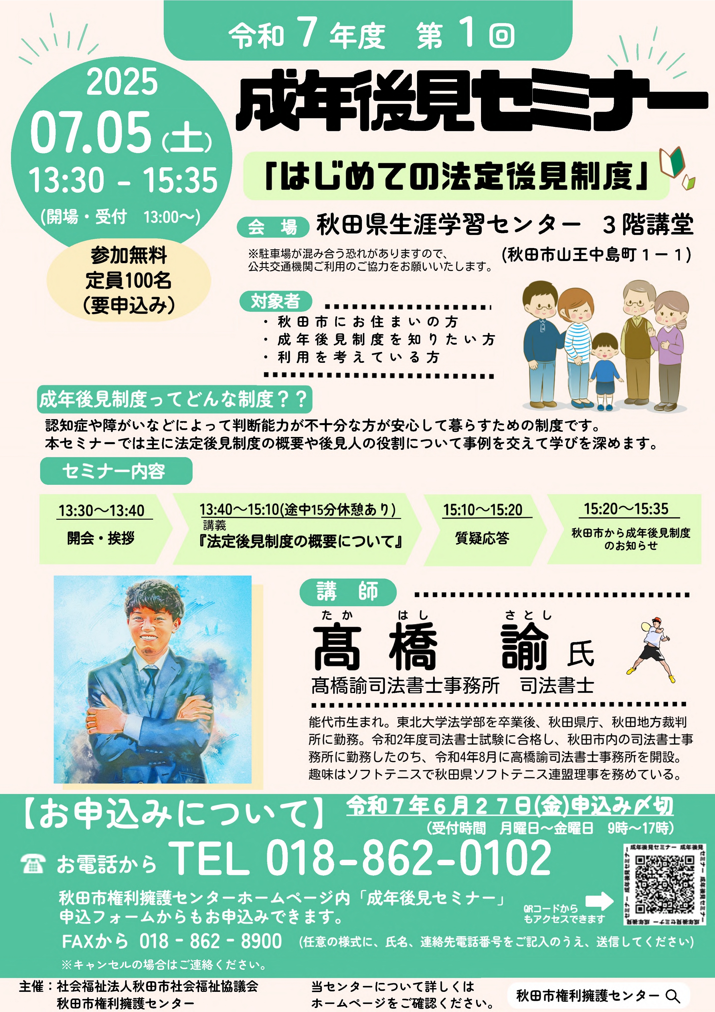 「秋田市権利擁護センター」からの情報提供