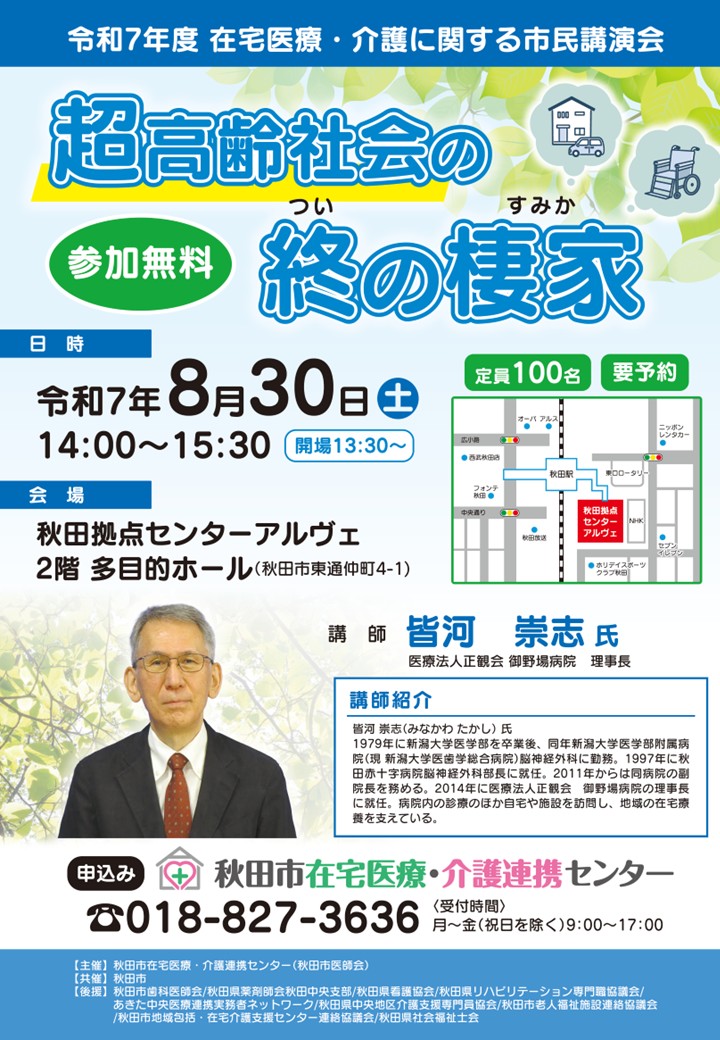 令和7年度　在宅医療・介護に関する市民講演会を開催しました