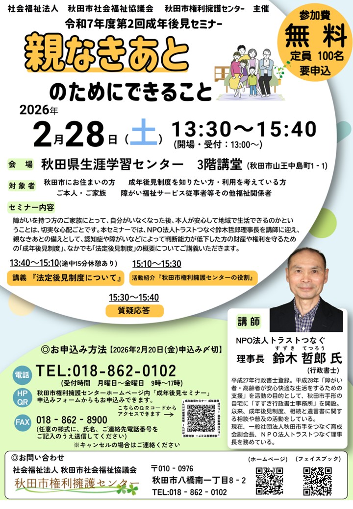 「秋田市権利擁護センター」からの情報提供