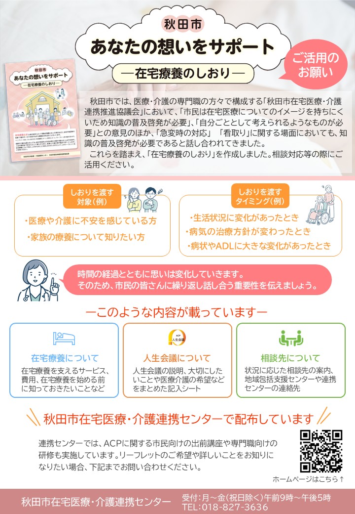 あなたの想いをサポートー在宅療養のしおりーをご活用ください