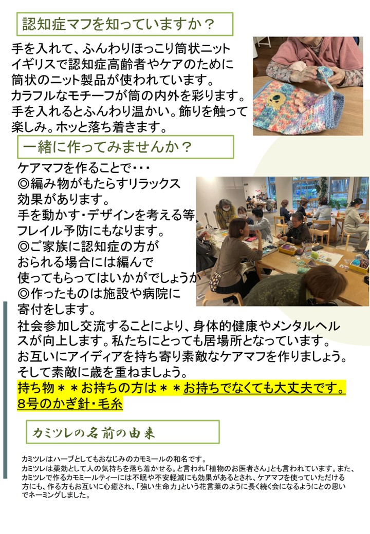 「中通地域包括支援センター幸ザ・サロン」からの情報提供