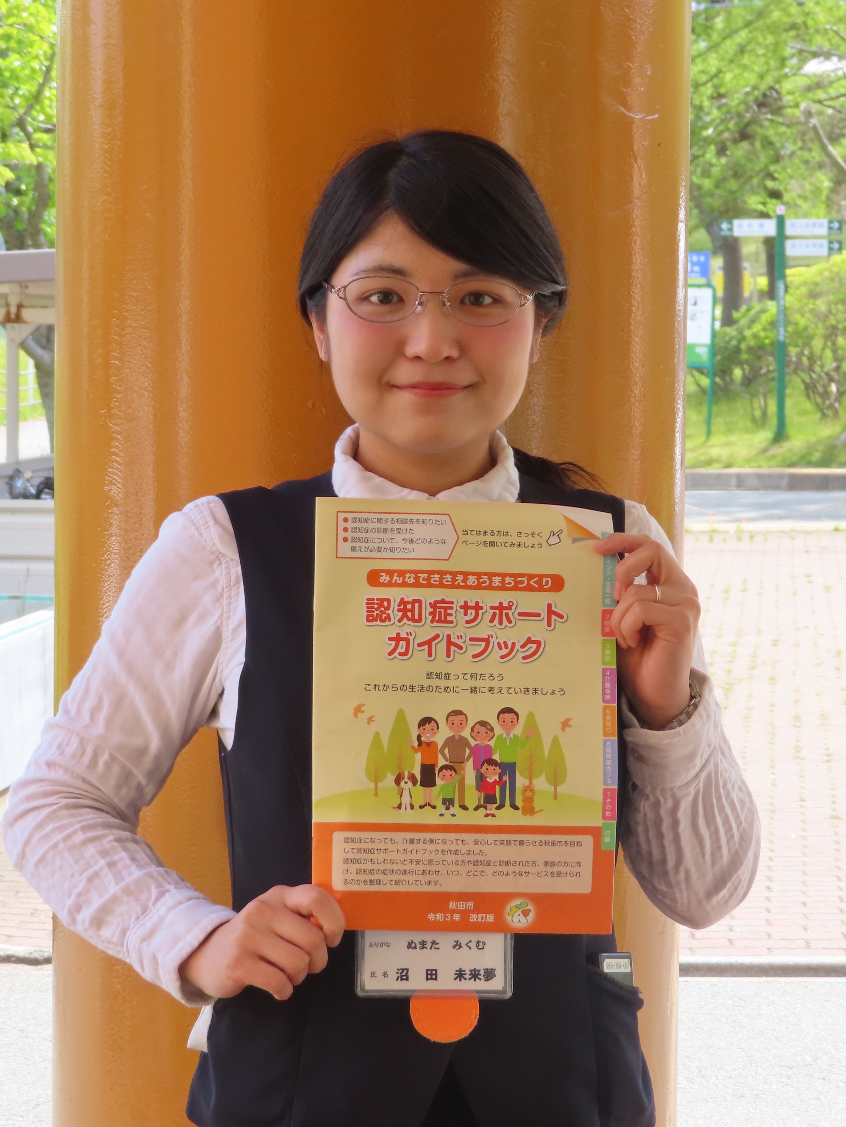 18-沼田　未来夢